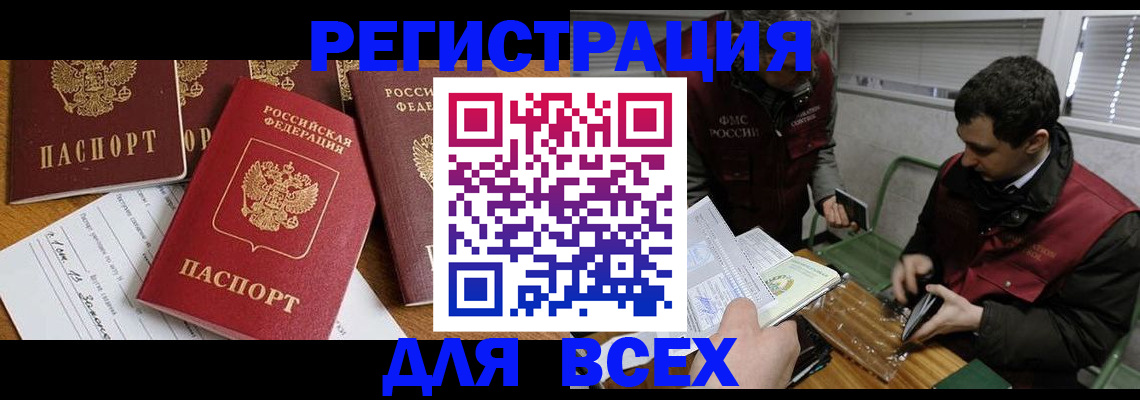 прописка в Моздоке