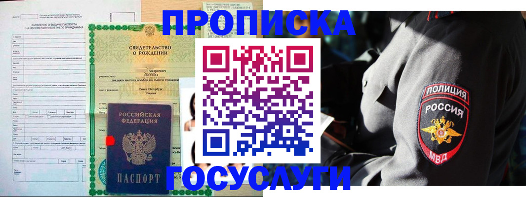 прописка законно в Моздоке