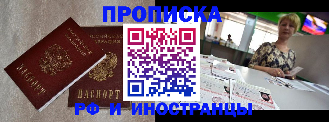 временная регистрация купить в Моздоке