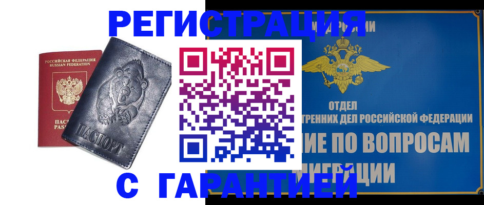 временная регистрация недорого в Моздоке