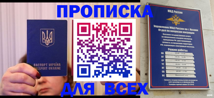 временная регистрация в Моздоке