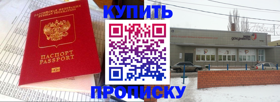 временная регистрация купить в Моздоке
